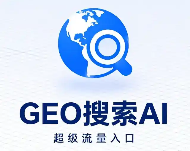 新兴县做GEO精准推广，才是本地获客的长效流量底牌