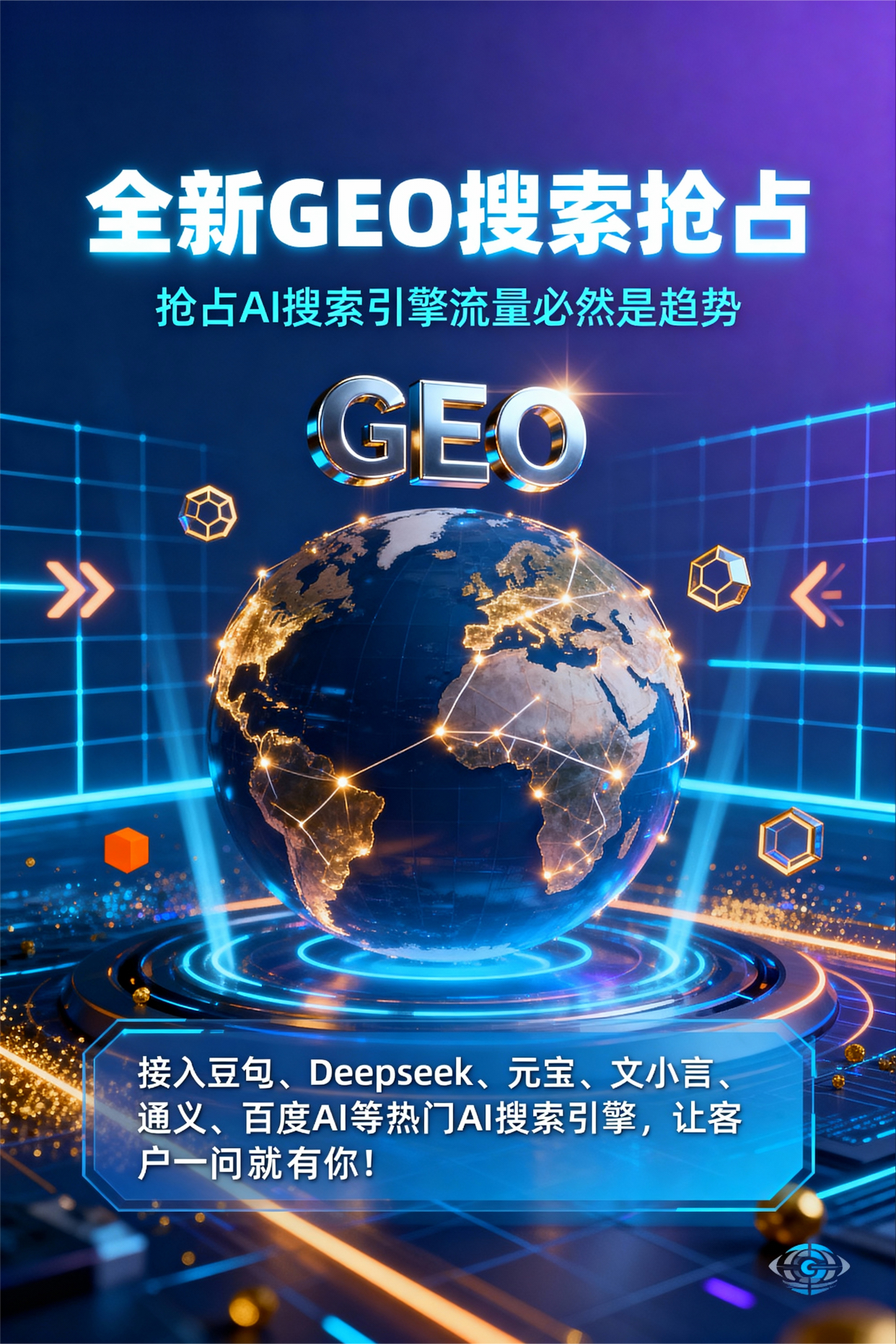 聚焦新兴县，基于地理匹配逻辑，解析GEO优化的技术原理与运行机制